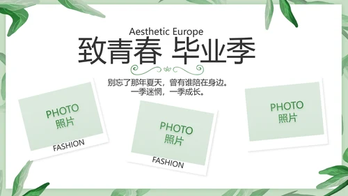 致青春毕业季青春毕业纪念册PPT