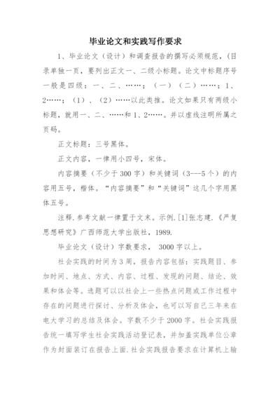 专科论文、实践写作要求.docx