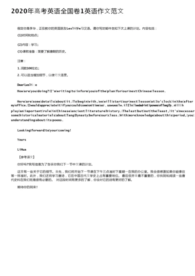 2020年高考英语全国卷1英语作文范文1.docx