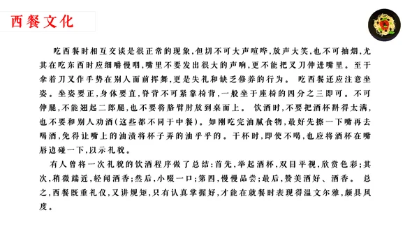 西餐文化与礼仪培训通用PPT模板