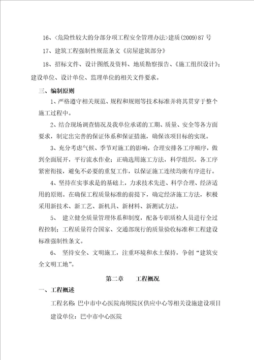 人工挖孔桩专项施工方案培训讲义