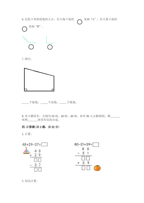 2022人教版二年级上册数学期中测试卷含答案（综合卷）.docx