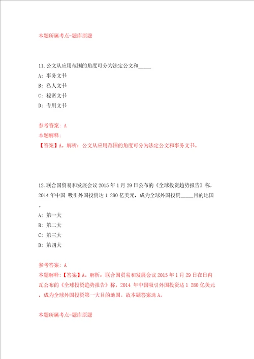 陕西西北工业大学附属中学诚聘优秀高中语文教师模拟考试练习卷及答案0