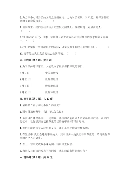 部编版六年级下册道德与法治期中测试卷加答案(全国通用).docx