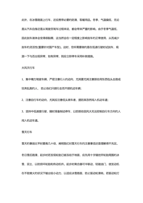 雨天雾天冰雪天气行车注意事项.docx