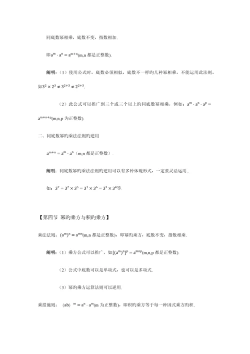 2023年苏教版七年级下册数学知识点.docx