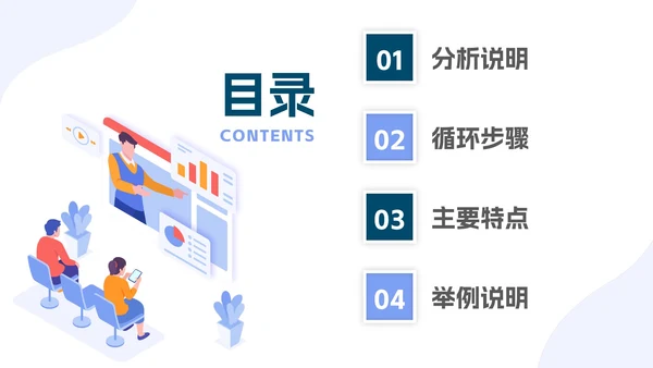 PCDA循环工作方法企业培训PPT模板