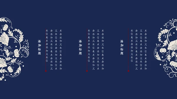 深蓝色青花瓷传统文化通用PPT模板