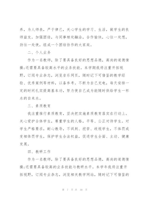 新学期初中教师工作计划10篇.docx