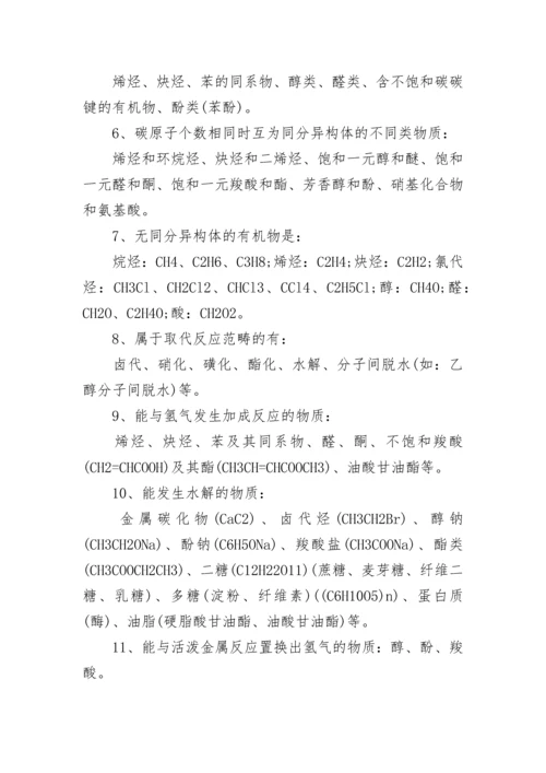 高中化学有机化学知识点总结大全.docx