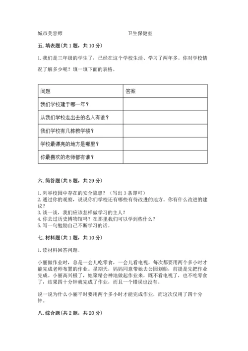 部编版三年级上册道德与法治期中测试卷及答案（真题汇编）.docx
