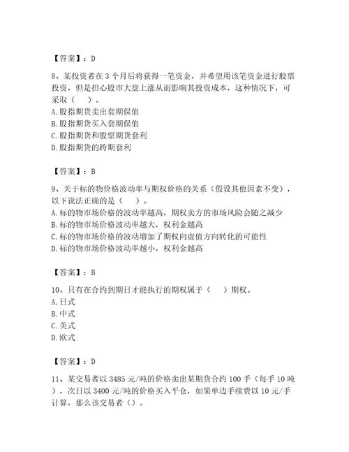 2023期货从业资格期货基础知识题库名师推荐