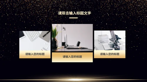星空小金人公司典礼通用PPT模板
