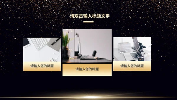 星空小金人公司典礼通用PPT模板