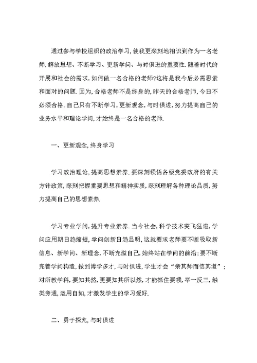 教师学习心得体会合集六篇