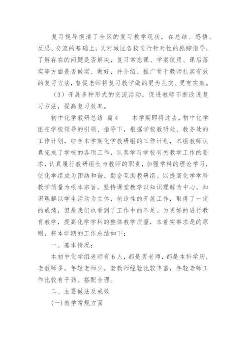 初中化学教研总结.docx