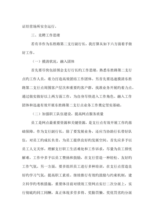 支行行长岗位职责.docx