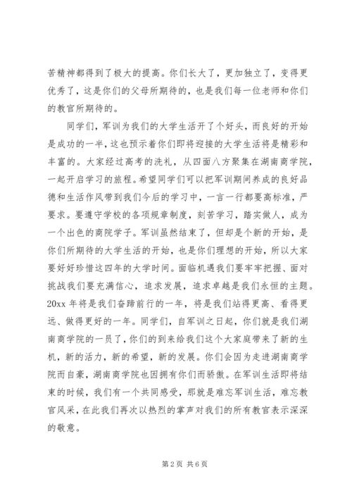 大一新生军训闭幕式讲话.docx