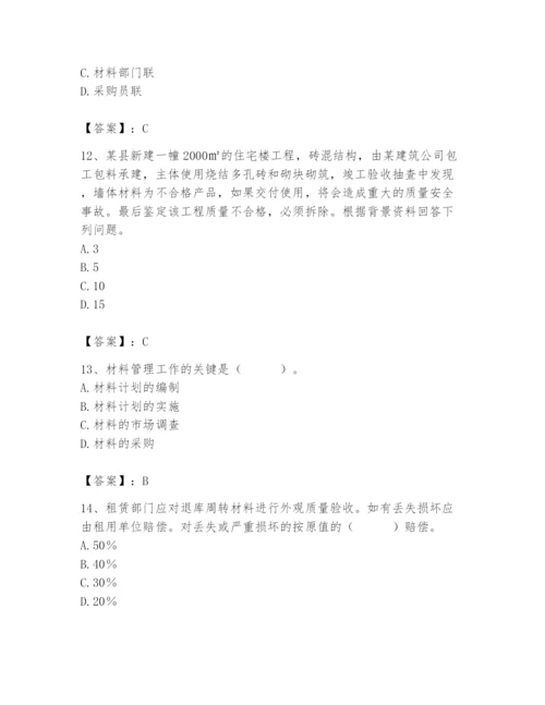 2024年材料员之材料员专业管理实务题库及答案【夺冠】.docx