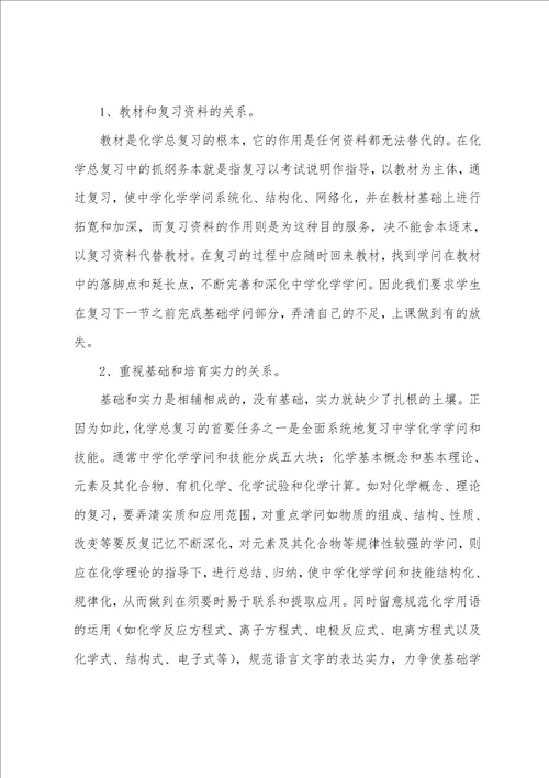 高二化学教师期末工作总结