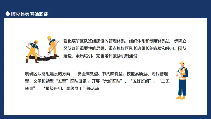 煤矿安全生产管理培训动态通用PPT模板