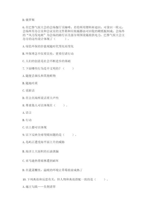 部编版六年级下册道德与法治期末测试卷【典优】.docx