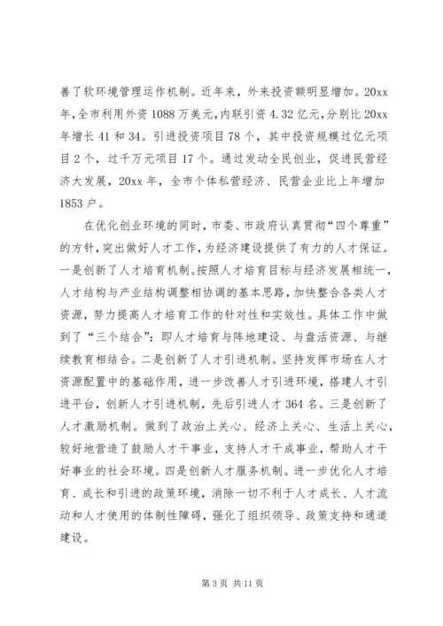 关于构建和谐社会的调查与思考_1.docx