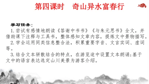 【教学评一体化】第三单元 整体教学课件-【大单元教学】统编语文八年级上册名师备课系列