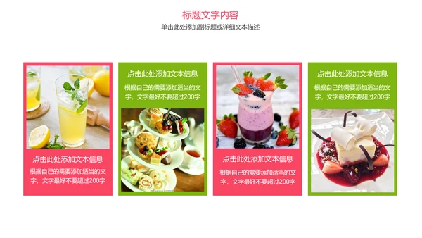 唯美清新甜品下午茶甜点马卡龙美食PPT模板