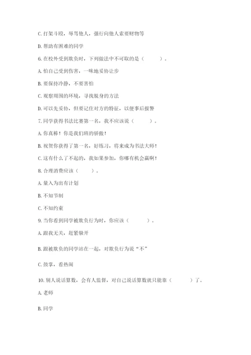 部编版道德与法治四年级下册 期末测试卷及参考答案【a卷】.docx
