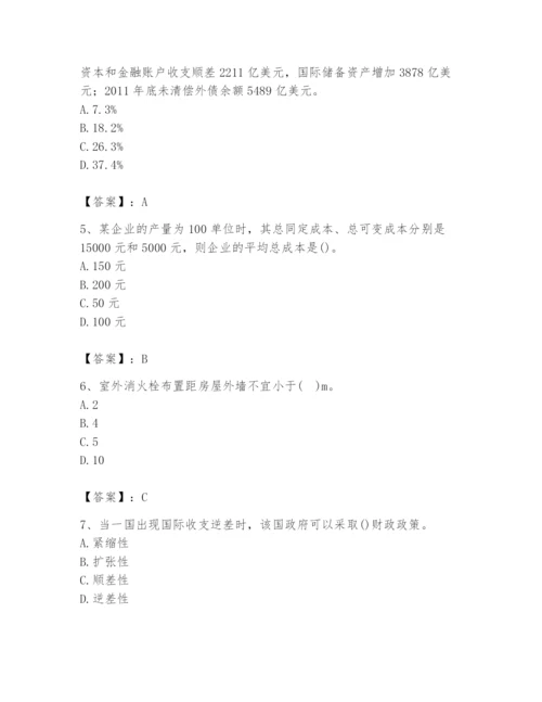 2024年国家电网招聘之金融类题库【易错题】.docx