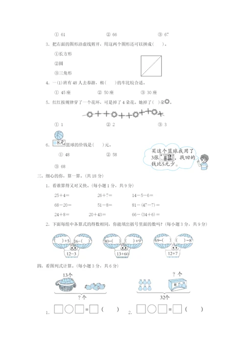 2022一年级数学下学期期末模拟卷(二) 新人教版.docx