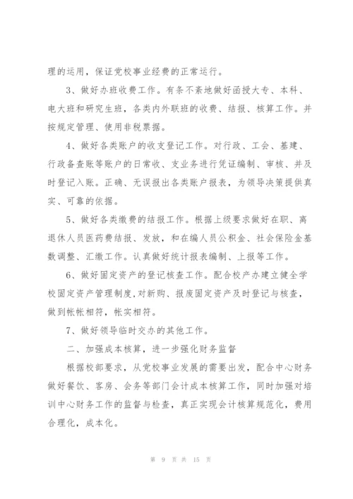 2022年度会计个人工作计划.docx