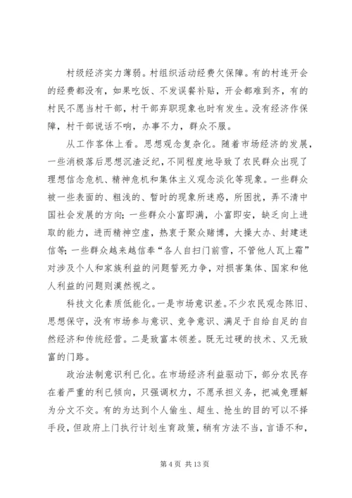 当前农村基层党组织的现状及对策.docx