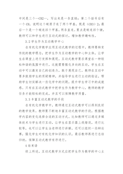 有机化学在生活中的广泛应用论文.docx