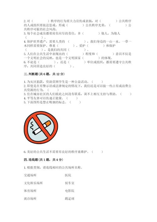 道德与法治五年级下册第二单元《公共生活靠大家》测试卷及答案【网校专用】.docx