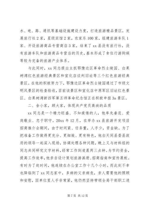最新优秀共产党员主要事迹材料.docx