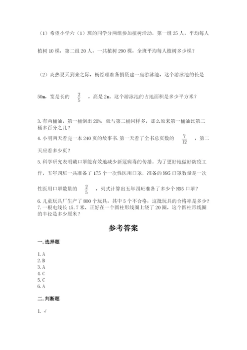 小学数学六年级上册期末考试试卷及参考答案【能力提升】.docx