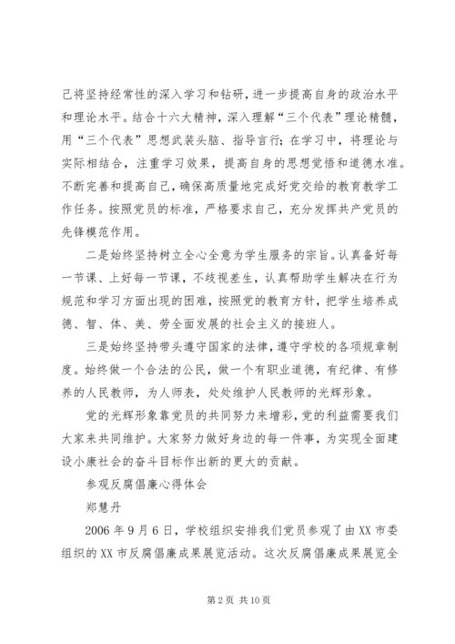 观反腐倡廉心得体会改版 (4).docx