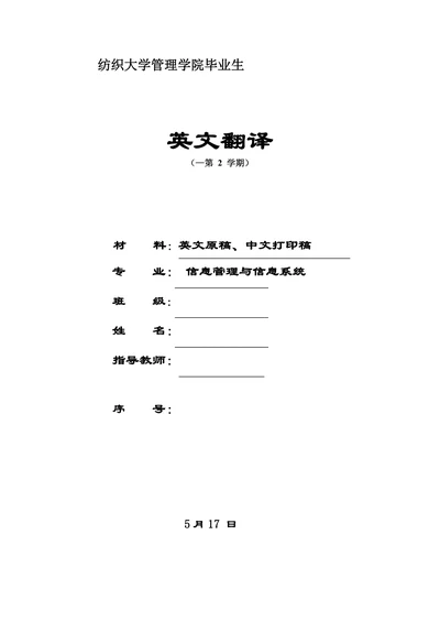 计算机专业与信息管理与信息系统等专业大学外文翻译中英文对照本科学位论文