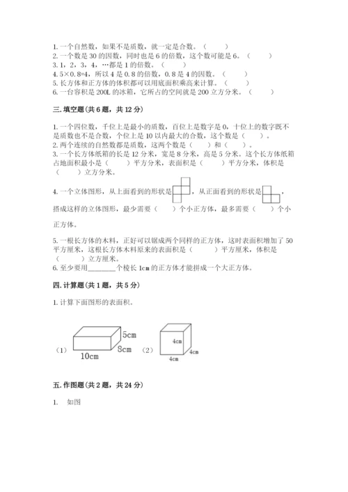 人教版五年级下册数学期末考试卷含精品答案.docx