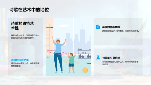 诗歌艺术研究PPT模板
