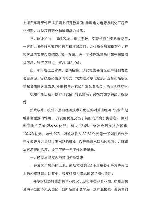 五大开发区招商引资方法集中总结!.docx