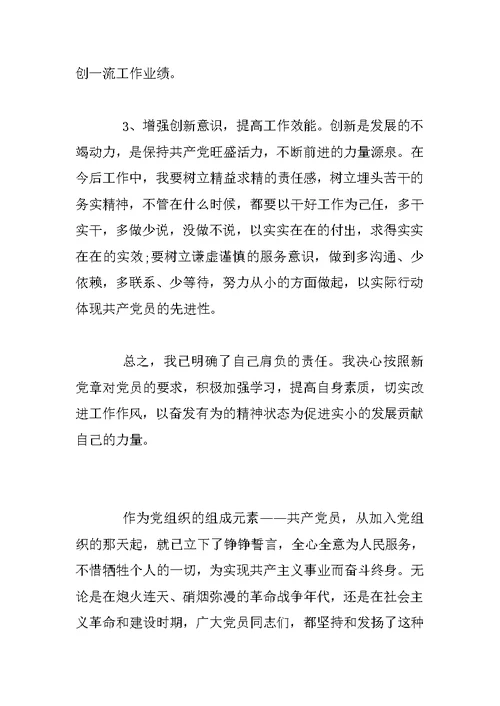 教师党员个人党性分析材料【三篇】