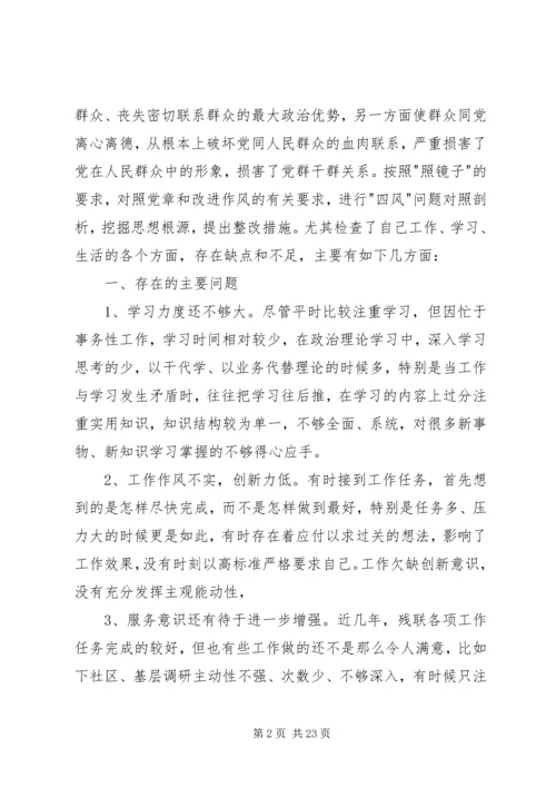 第一篇：党的群众路线教育实践活动个人自查剖析.docx