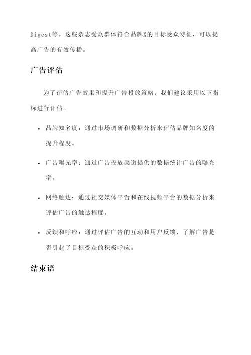 品牌广告脚本方案