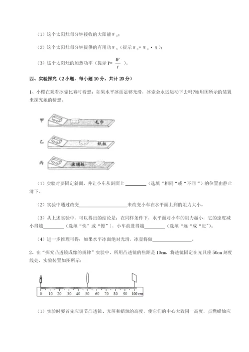 滚动提升练习河北师大附中物理八年级下册期末考试章节测评试卷（含答案详解）.docx