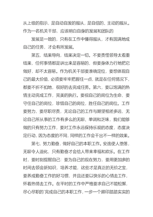 执行力学习的心得体会