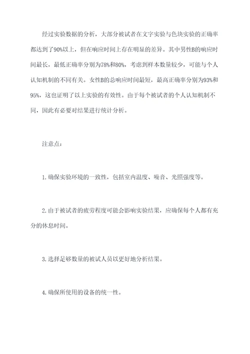 视错觉原理实验报告