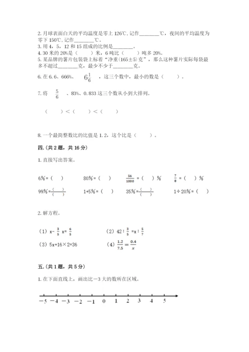 青岛版六年级数学下学期期末测试题【轻巧夺冠】.docx